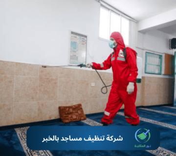 سجادة مسجد نظيفة ومعقمة لإراحة المصلين