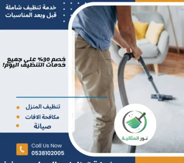 شركة تنظيف بالدمام