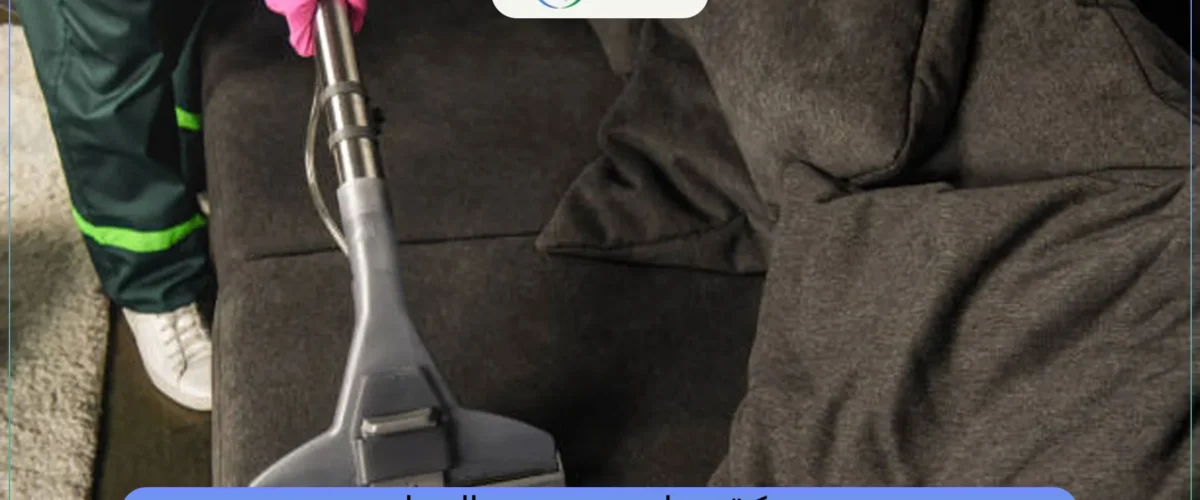 شركة تنظيف شقق بالدمام