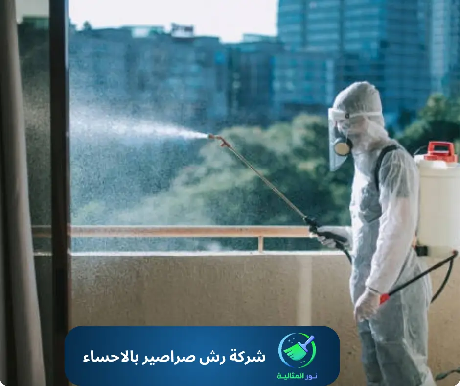 شركة رش صراصير بالاحساء 