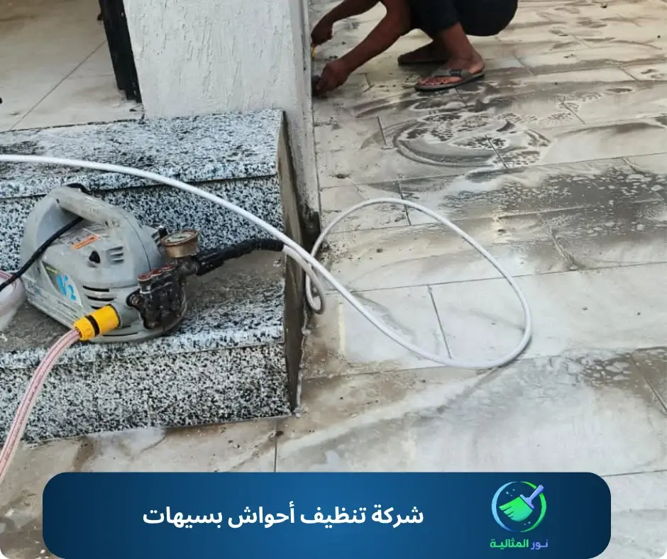 شركة تنظيف أحواش بسيهات