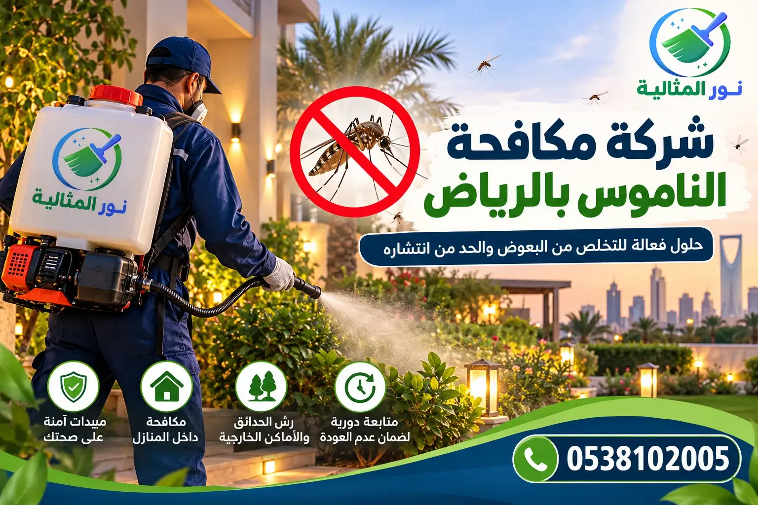 شركة مكافحة الناموس بالرياض – فني من مؤسسة نور المثالية يرش البعوض في حديقة منزل باستخدام معدات المكافحة