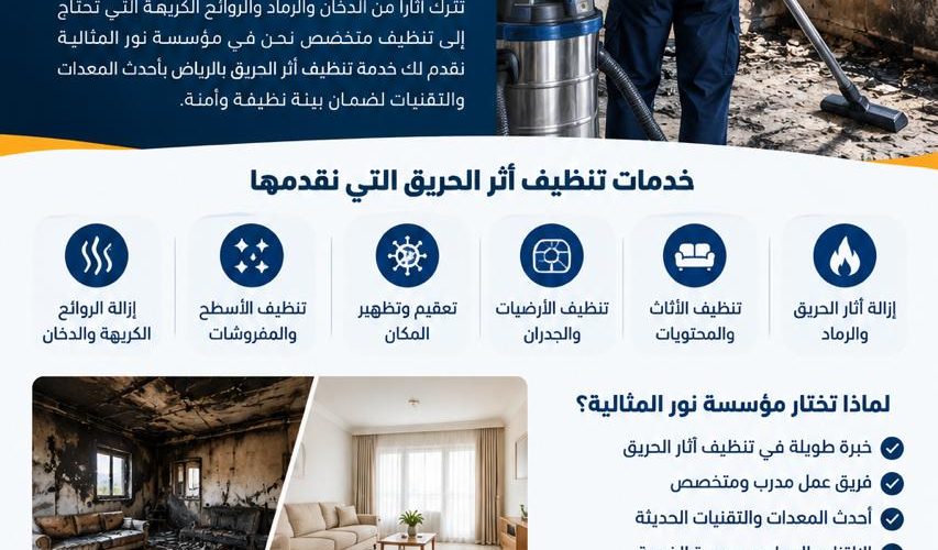 إزالة بقايا الحريق والسخام من أسطح القصر بالرياض