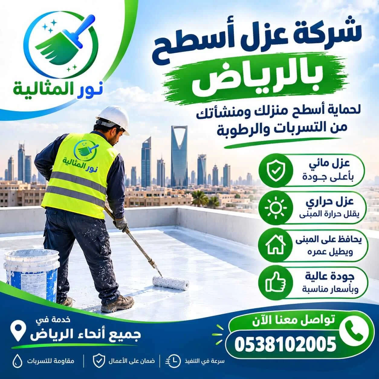 عامل متخصص ينفذ أعمال عزل الأسطح بالرياض لحماية المبنى من تسرب المياه 