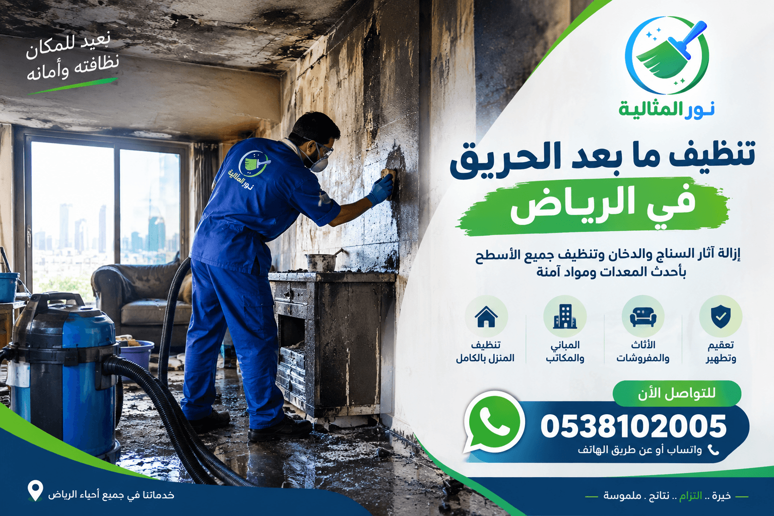 عامل يزيل السخام الأسود من جدران شقة تعرضت للحريق بالرياض