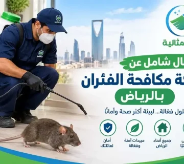 فني مكافحة الفئران بالرياض يفحص أماكن اختباء القوارض لتحديد مصدر المشكلة
